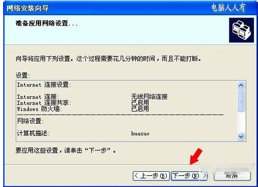 怎么通过网络安装向导设置共享???