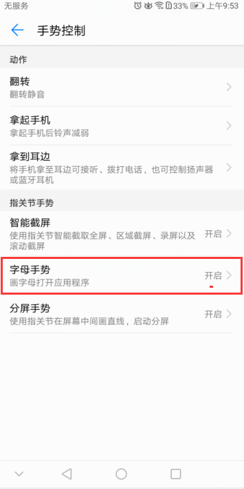 华为手机空白快捷键怎么设置