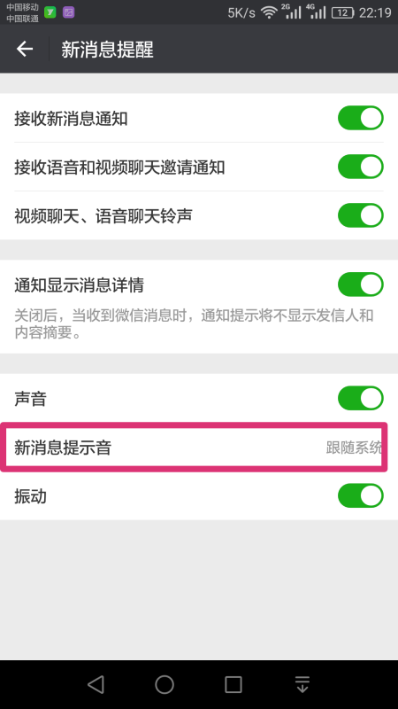 华为手机更换微信提示音怎么设置?