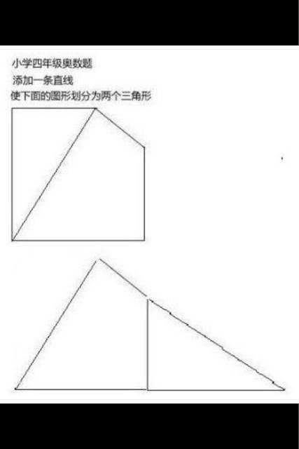 用一条直线将来自五边形分成两个三角形