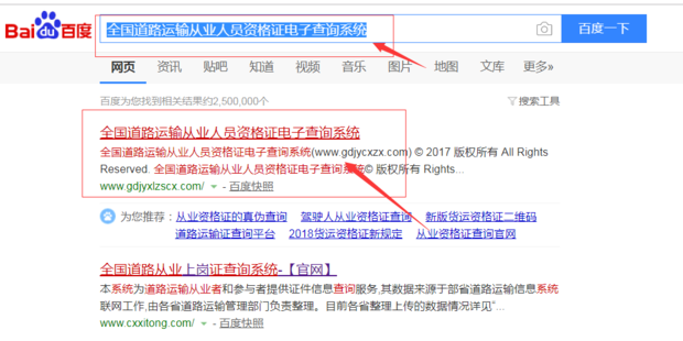 如何查询中华人民共和国道路运输从业资格证