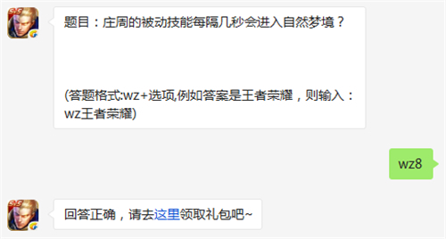 题目：庄周的被动技能每隔几秒会司集尔验更动进入自然梦境? 王者荣耀3月10日每日一题答案