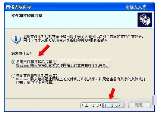 怎么通过网络安装向导设置共享???