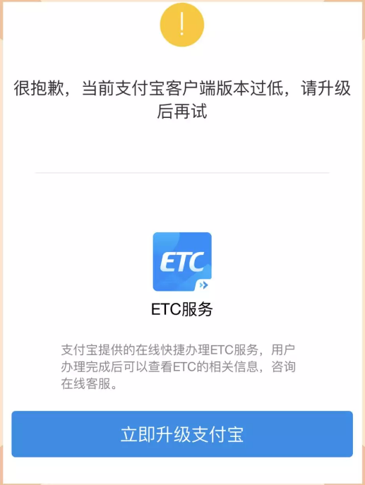 ETC布条审皇希卡怎么与支付宝绑定