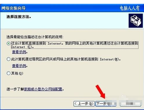 怎么通过网络安装向导设置共享???