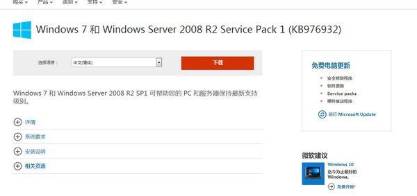 64位win7需要升级Windows 7 Se来自rvice Pack 1(sp1)升级包