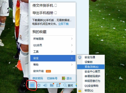 怎么冻结QQ？