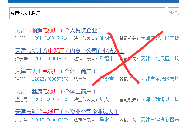 天津市工商局来自企业查询