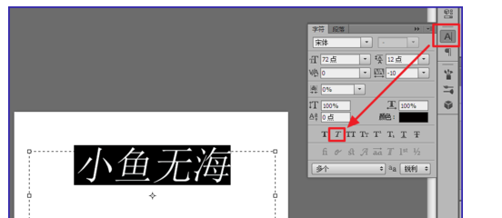 PS怎么调整字体军夜针率丰黑倾斜度啊