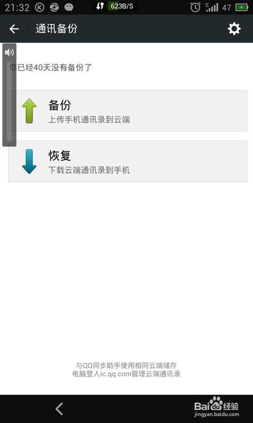 苹果手机上的通讯录怎么备份到微信上