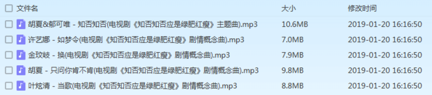 谁有知否知否mp3的云盘文件，谢谢