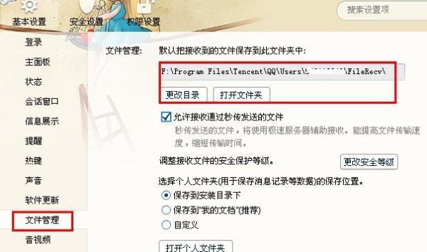QQ截图的默认保存位置是哪个文件夹里？