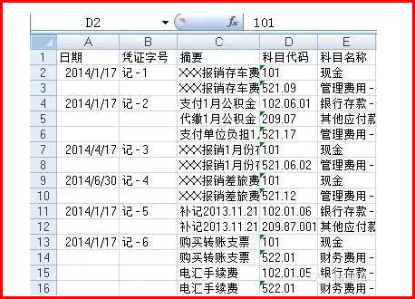 金蝶K3如何导出每行都有日期来自凭证字号的序时账