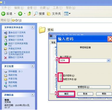 如何给电脑文件夹设置密码锁品持控况