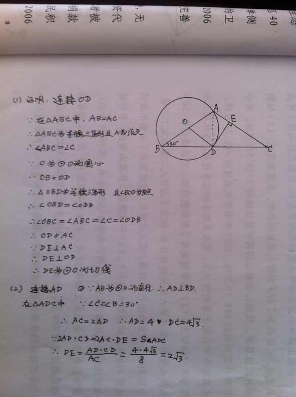 已知：如图，在三角形ABC中，AB等于AC，以AB为直径的圆O交BC于点D，过点D作DE垂直AC