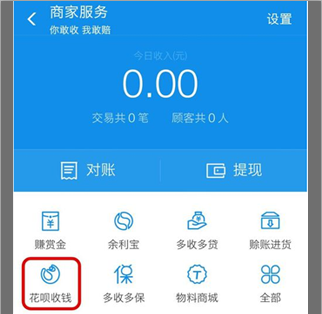 支付宝怎么用花呗收款？