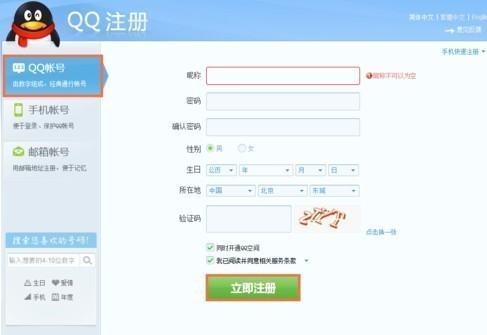 QQ注册张号不用手机号可以吗？