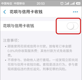 支付宝怎么用花呗收款？