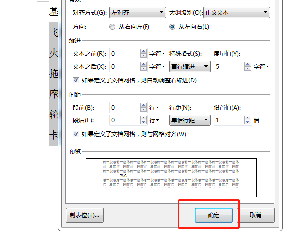 word，如何让上下两行，某段字对齐