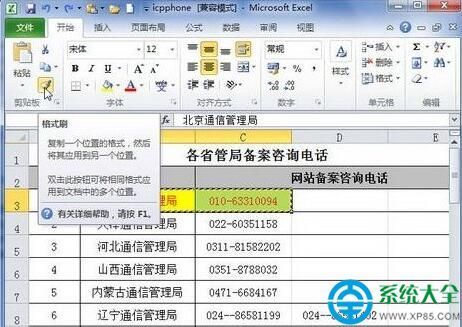 Excel2010格式刷怎么用 Excel2010格式刷使用教程