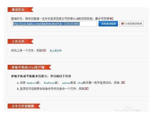 百度网盘如何扩容
