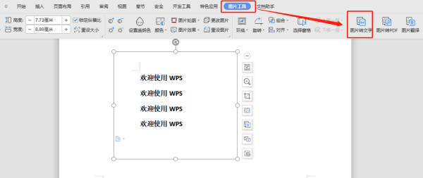 如何将图片来自中的表格完整的转化为word格式，可以编辑的