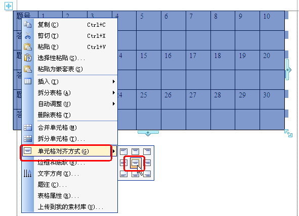 WPS文字教程：来自为表格快速填充序号