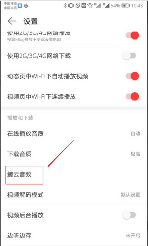 网易云音乐能调斗得值各保亲青干教啊复节音效吗？