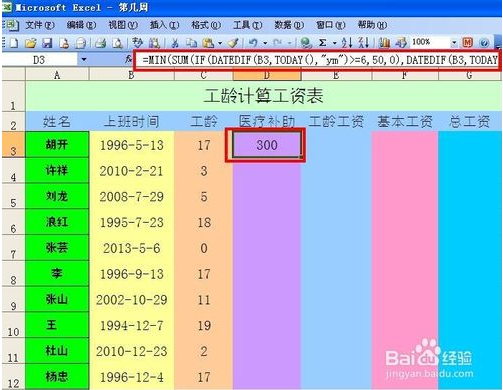 excel 计算年资