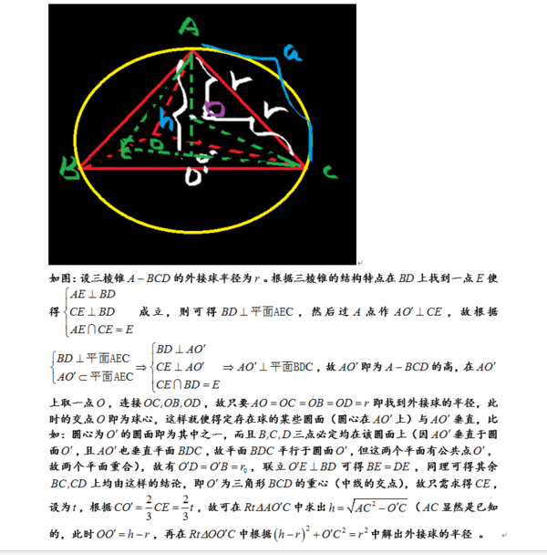 如何求三棱锥的外接球的半径？