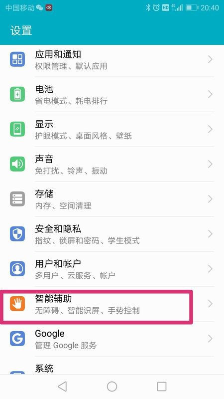 华为福率手机进入盲人模式怎么办