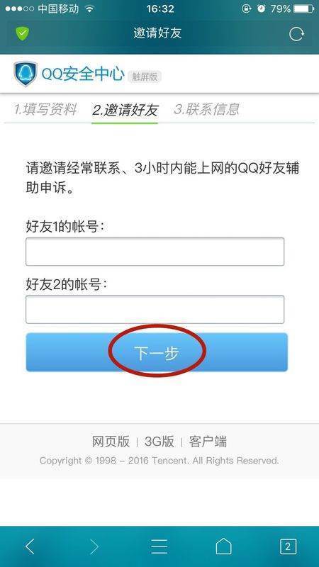 请问qq忘记密码申诉有两个好友辅助验证成功能成功申诉回来离吗？