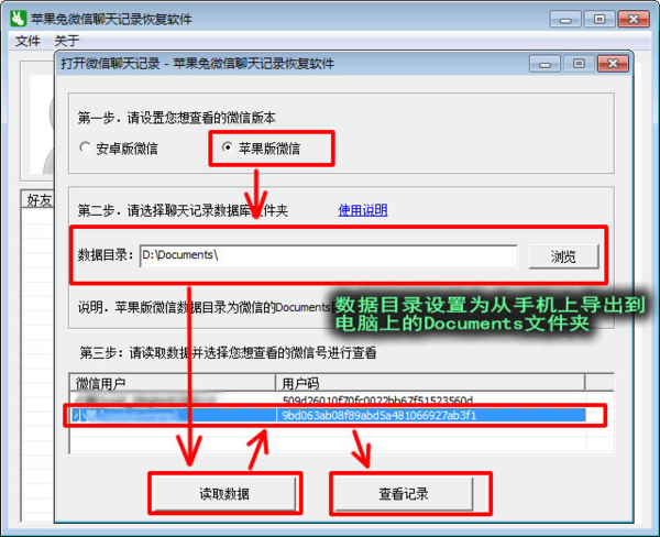 怎么在另一台来自电脑上恢复微信聊天记录