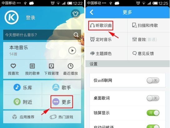 怎么听歌识曲 酷狗听歌识曲方法
