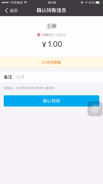 支付宝转账到银行卡要多久可以到账