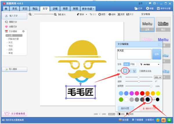 怎样用美图秀秀给照片加水印文字