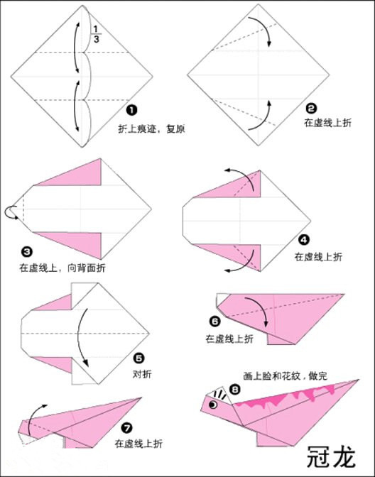 恐龙折纸大全图解