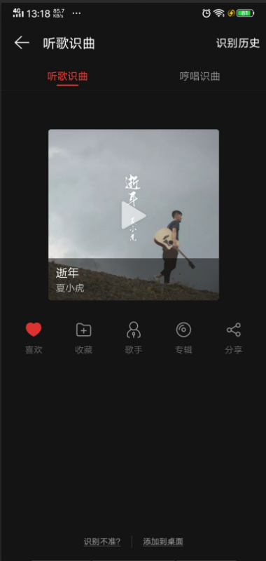 电脑网易云音乐听歌识曲在哪？