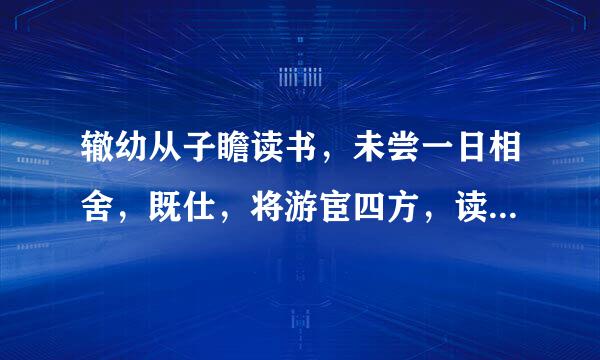 辙幼从子瞻读书，未尝一日相舍，既仕，将游宦四方，读书苏州诗，诗至，‘安知风雨夜，复此对床眠。’恻然衡束企考策这层具质训轴感