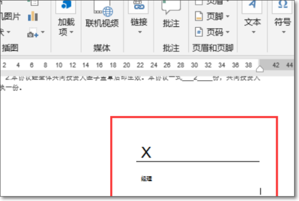 word电子版签名怎样弄