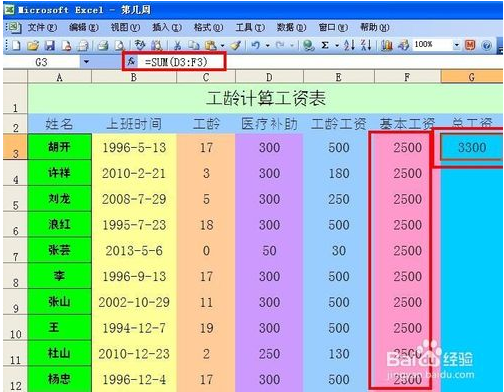 excel 计算年资