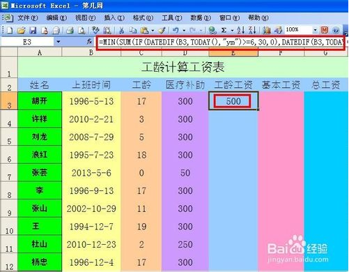 excel 计算年资