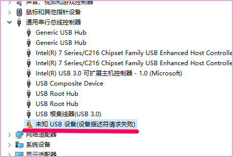 U盘插在电脑上显示未知USB设备（设备描述符请求失败），怎么解决？