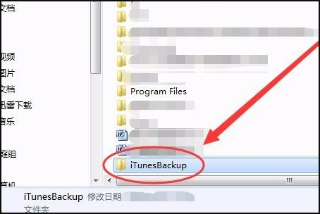 itunes备份文件默认在C盘如何更改位置