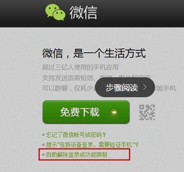 怎么在微信官网上自动解除登录或功能限制？