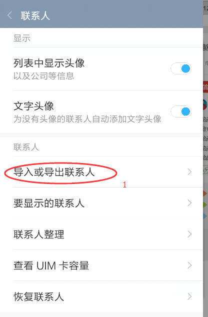 小米手机怎样将手机通讯录导入新手机