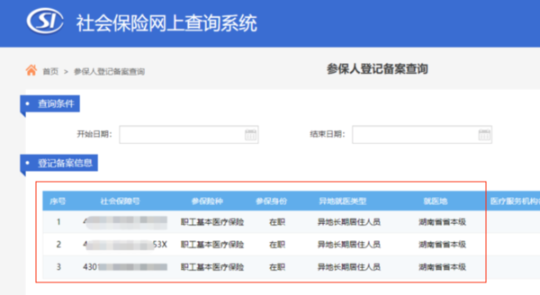 网上如何注册跨省均项异地就医备案登记查询？