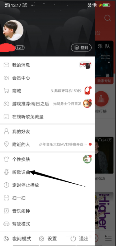 电脑网易云音乐听歌识曲在哪？