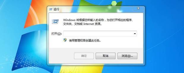 win7运行怎么打开