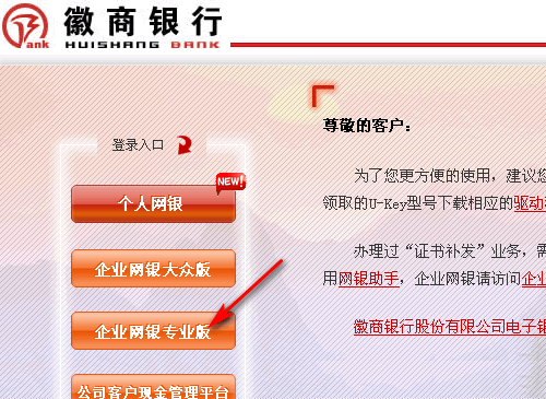徽商银行的企业网上银行怎么操作？